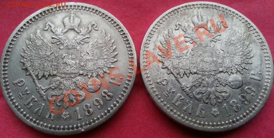 1898(А.Г) 1899(Ф.З) рубли - 20130228_111252-1