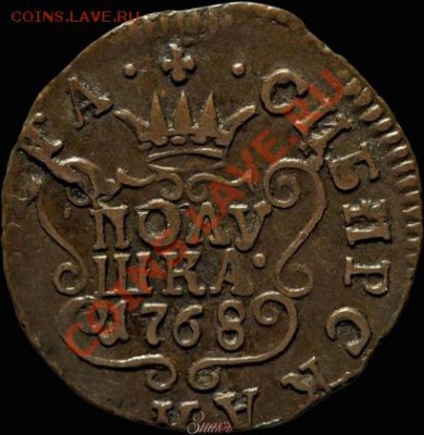 Сибирская полушка 1768. Приятная! - 2_50f5133290dd9