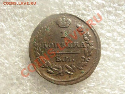 ! Копейка 1824 ЕМ ПГ.   До 6.03.2013г. - ср. 6м 014.JPG