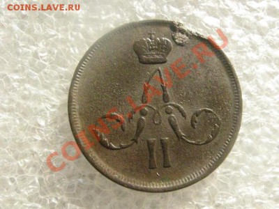 ! Копейка 1866 ЕМ.   До 6.03.2013г. - ср. 6м 009.JPG