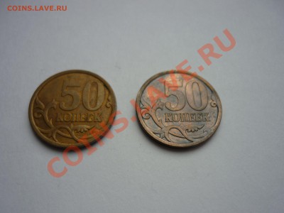 50 копеек 2007 сп брак - P1080021.JPG