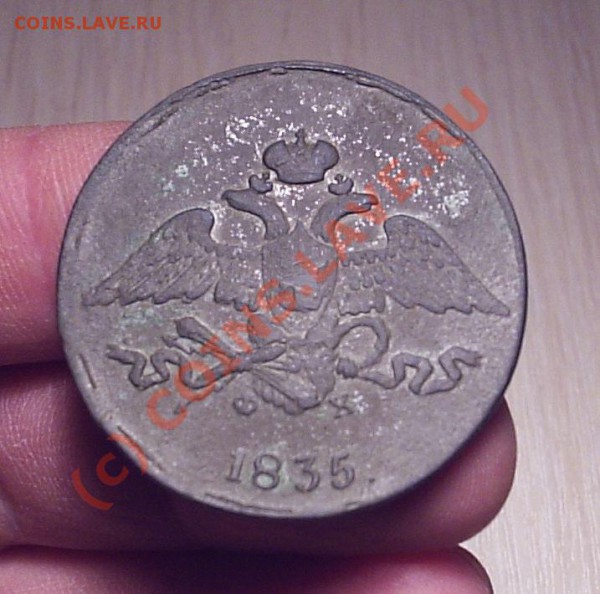 5 коп 1833 см - Пятаки 003