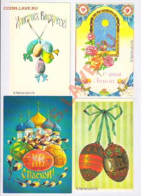 ОТКРЫТКИ-ТЕХНИКА,ПАМЯТНИКИ и др.по 10 руб.до 06.03.13г 21-00 - ПАСХА 004