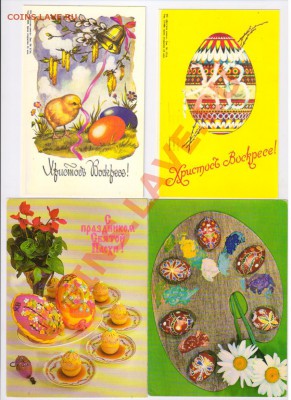 ОТКРЫТКИ-ТЕХНИКА,ПАМЯТНИКИ и др.по 10 руб.до 06.03.13г 21-00 - ПАСХА