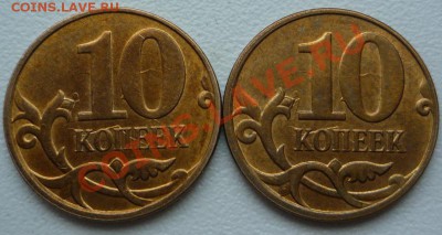 Повороты, расколы, выкус: 10 копеек 2011-12 г.г. - P1100033.JPG