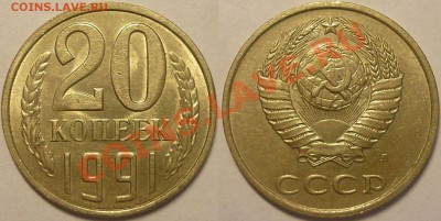 20 копеек 1991 ШТ.3.3Л   №175. UNC - Монеты 466