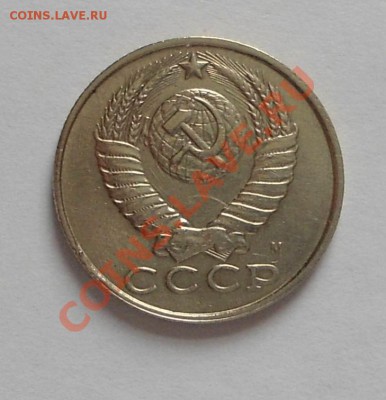 Брак 15 копеек 1991 года М - DSC00104.JPG