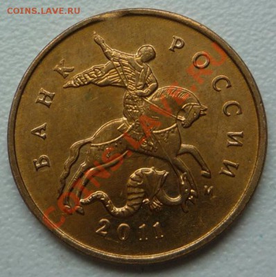 Повороты, расколы, выкус: 10 копеек 2011-12 г.г. - P1100037.JPG