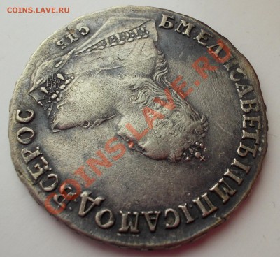 Рубль 1747 на оценку, обсуждение. - DSCN0206.JPG