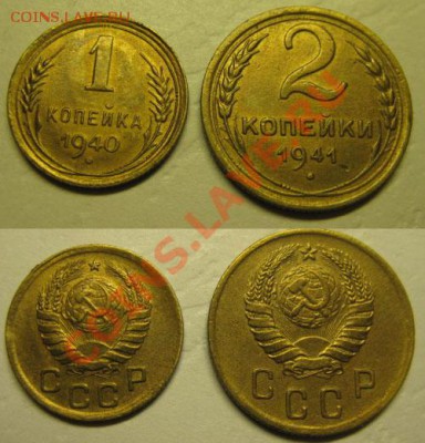 Только сегодня! С рубля!1коп1940г и 2коп 1941г 28.02 В 22.00 - 1 и 2 коп