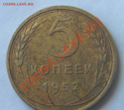 5коп 1951,52,53 - 8.JPG