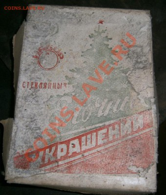 Елочные украшеня Малютка 50е... - P2280042.JPG