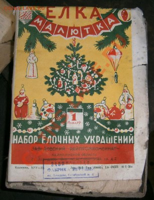 Елочные украшеня Малютка 50е... - P2280043.JPG
