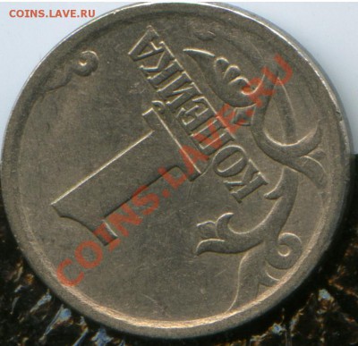 1 коп 2004 СП шт? - img287