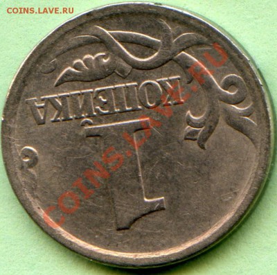 1 коп 2004 СП шт? - img288