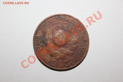 - 3 копейки 1924 нечаст.разновидность Ф-3 - до 10.03. 22:00 - IMG_6569.JPG