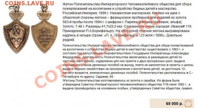 Знак благотворительного общества - 2013-02-28_142139