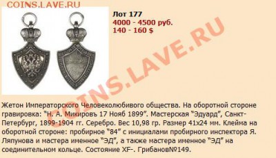 Знак благотворительного общества - 2013-02-28_142015