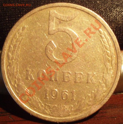 5 коп 1961 - P2282383