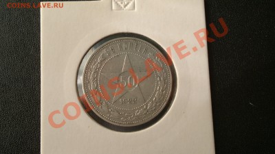 50 коп 1922 года до 06.03.13 г. в 23.00  мск - 1