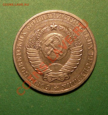 1 рубль 1986 года.  .до 05.03.13. в 22-00 по Москве. - P1100092.JPG