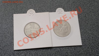 20коп и 50коп,50 лет Советской власти; до 06.03.13г в 23.00 - 1