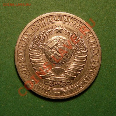 1 рубль 1985 года. отличный .до 05.03.13. в 22-00 по Москве. - P1100100.JPG