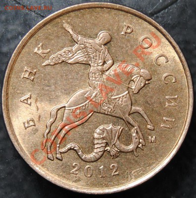10 коп. 2012г. Залипание металла на голове коня. 5вариантов - DSC_0267.JPG
