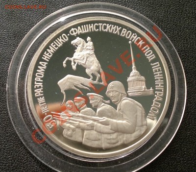 3 рубля 1994 года Ленинград ПРУФ до 06.03.13. в 23.00 мск - 2