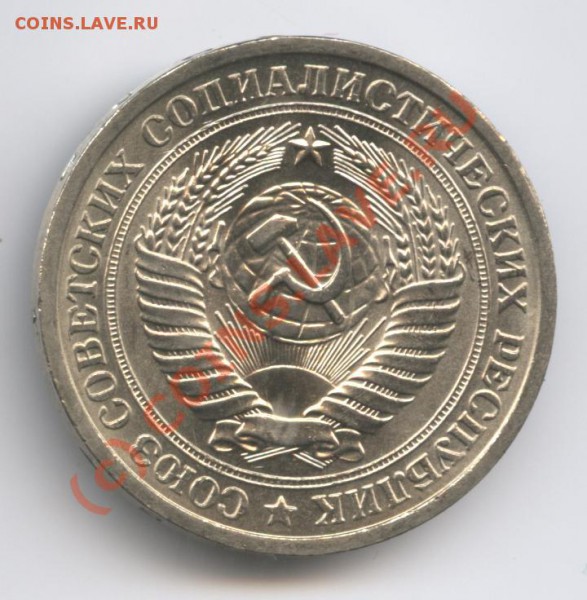 1 рубль 1975 года - Изображение 313