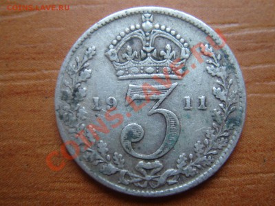 Великобритания: Ag-925 3 пенса 1911 Георг 5 до 06.03 22 - 3 пенса 1911-1.JPG