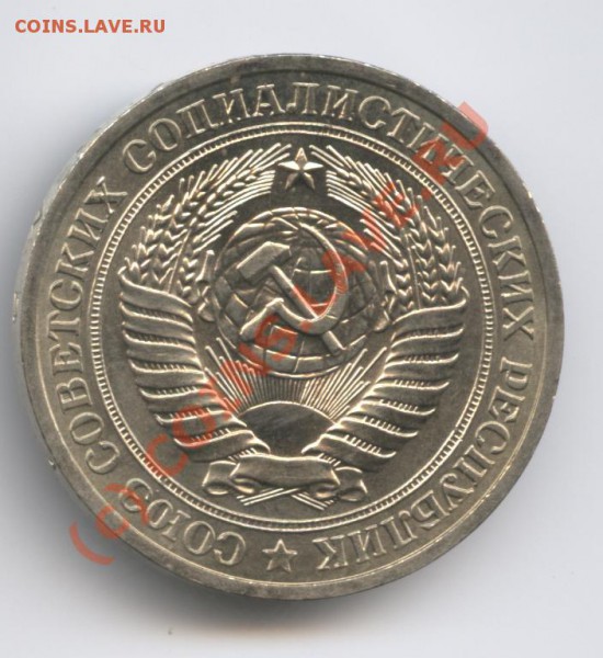 1 рубль 1978 года - Изображение 317