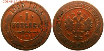 1копейка 1900,1901,1903,1908,1915 до03.02 в 22-00 - 1903