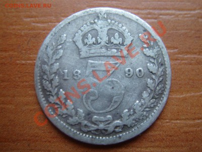 Великобритания: Ag-925 3 пенса 1890 Виктория до 06.03 22 - 3 пенса 1890-2.JPG