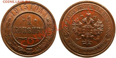 1копейка 1900,1901,1903,1908,1915 до03.02 в 22-00 - 1915