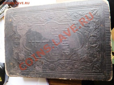 Книга (новый завет Господа нашего Иисуса Христа 1909г) - DSCF0842.JPG