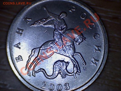 1 коп. 2003г. мешковые, 25 штук. - 2
