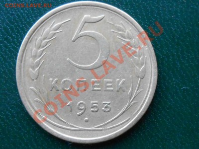 5 Копеек 1953 простая? - RSCN1859[1].JPG