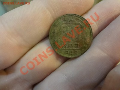 20 Копеек 1942г перепутка - DSC02558.JPG