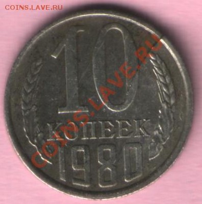 Трещина на монетах 1р 98г и 10к 80г - 11