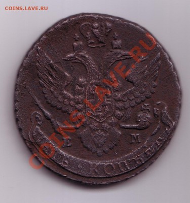 5 копеек 1795 года - 5 копеек 1795 1