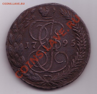 5 копеек 1795 года - 5 копеек 1795 2