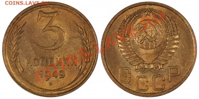 3 КОПЕЙКИ 1949 ШТЕМПЕЛЬНЫЕ СУПЕР!!! до 03.03.12 22:00 - 3_49!