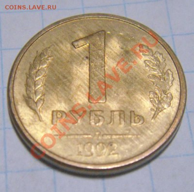 Несколько браков(раскол,непрочекан,прокат,выкус) 1992г. - DSC04028