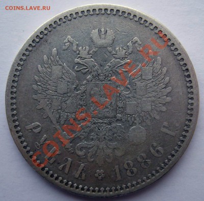 Рубль 1886 - 22