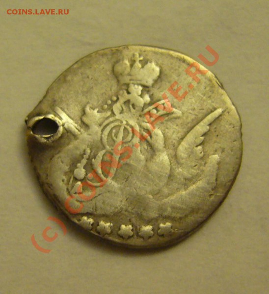 орел в облаках 5 копеек 1757 (монисто) - P1070976