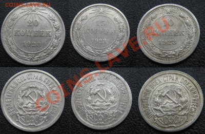 10,15,20 коп.1923 г., XF до 03.03.13г.22.00 - 4