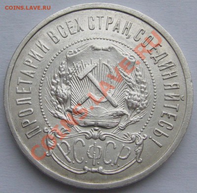 ПОЛТИННИК АГ 1922 г. - до 04.03 - 22.00.00 по Москве - P1080864.JPG