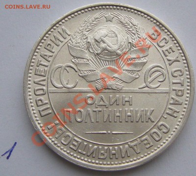 50 к. 1925 года до ШТЕМПЕЛЬНЫЙ, но с одной стороны до 04.03 - P1080879.JPG