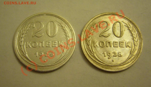20 копеек 1922.23.25.28 до 15.11.2009 - P1070981